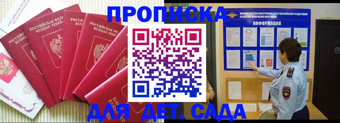 прописка паспорт в Снежногорске