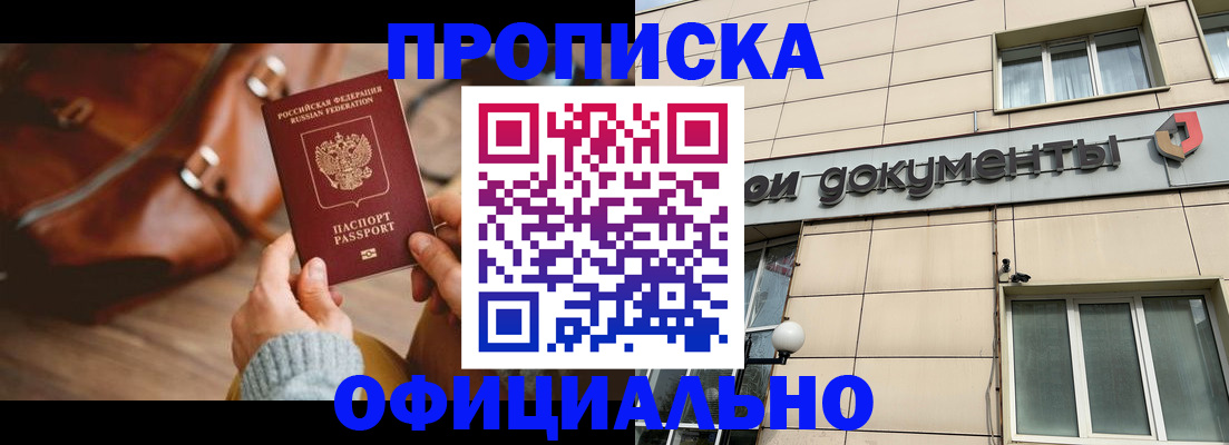 временная регистрация законно в Снежногорске