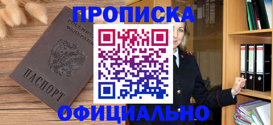 временная регистрация 2025 в Снежногорске